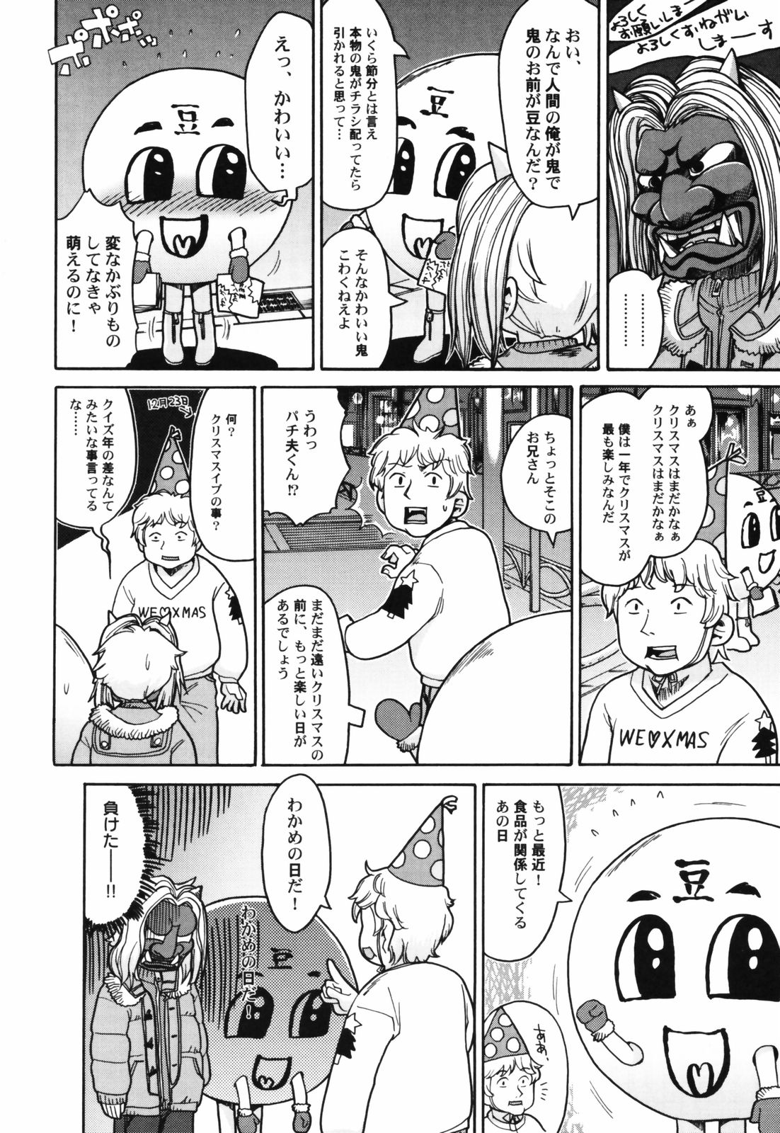 [アンソロジー] 貧乳帝国