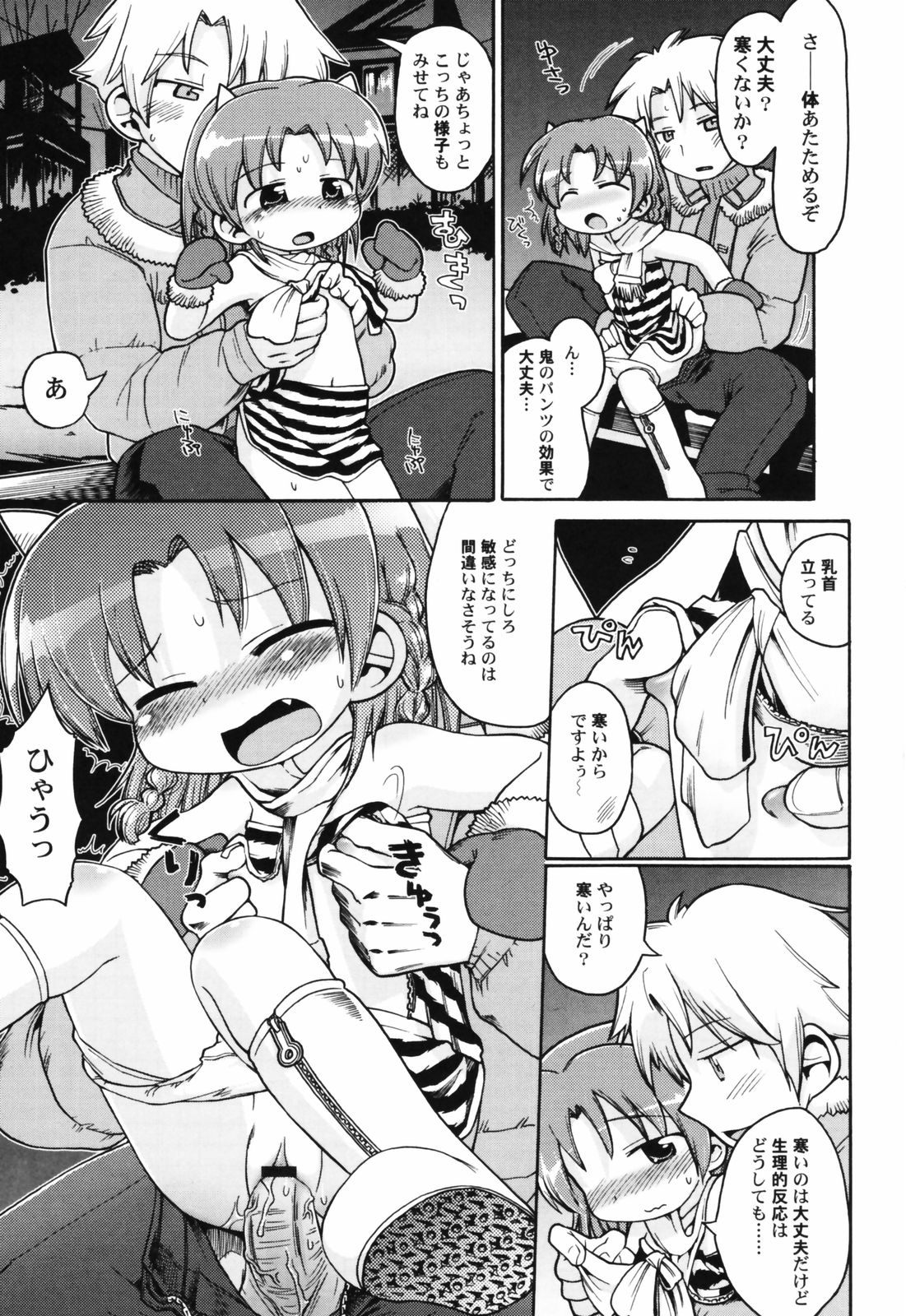 [アンソロジー] 貧乳帝国