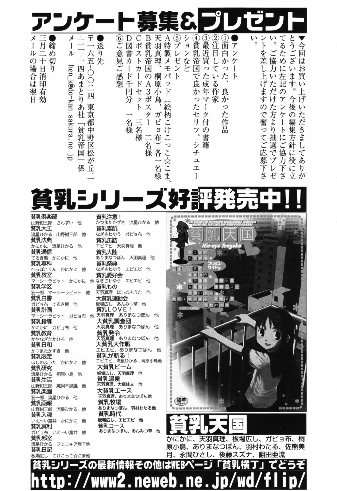 [アンソロジー] 貧乳帝国