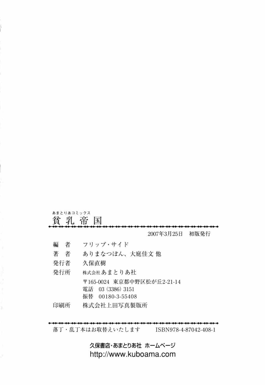 [アンソロジー] 貧乳帝国