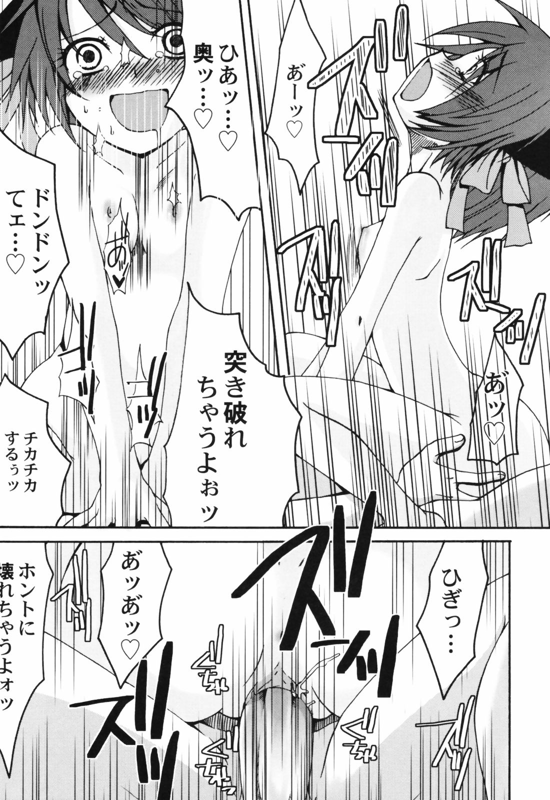 [アンソロジー] 貧乳帝国