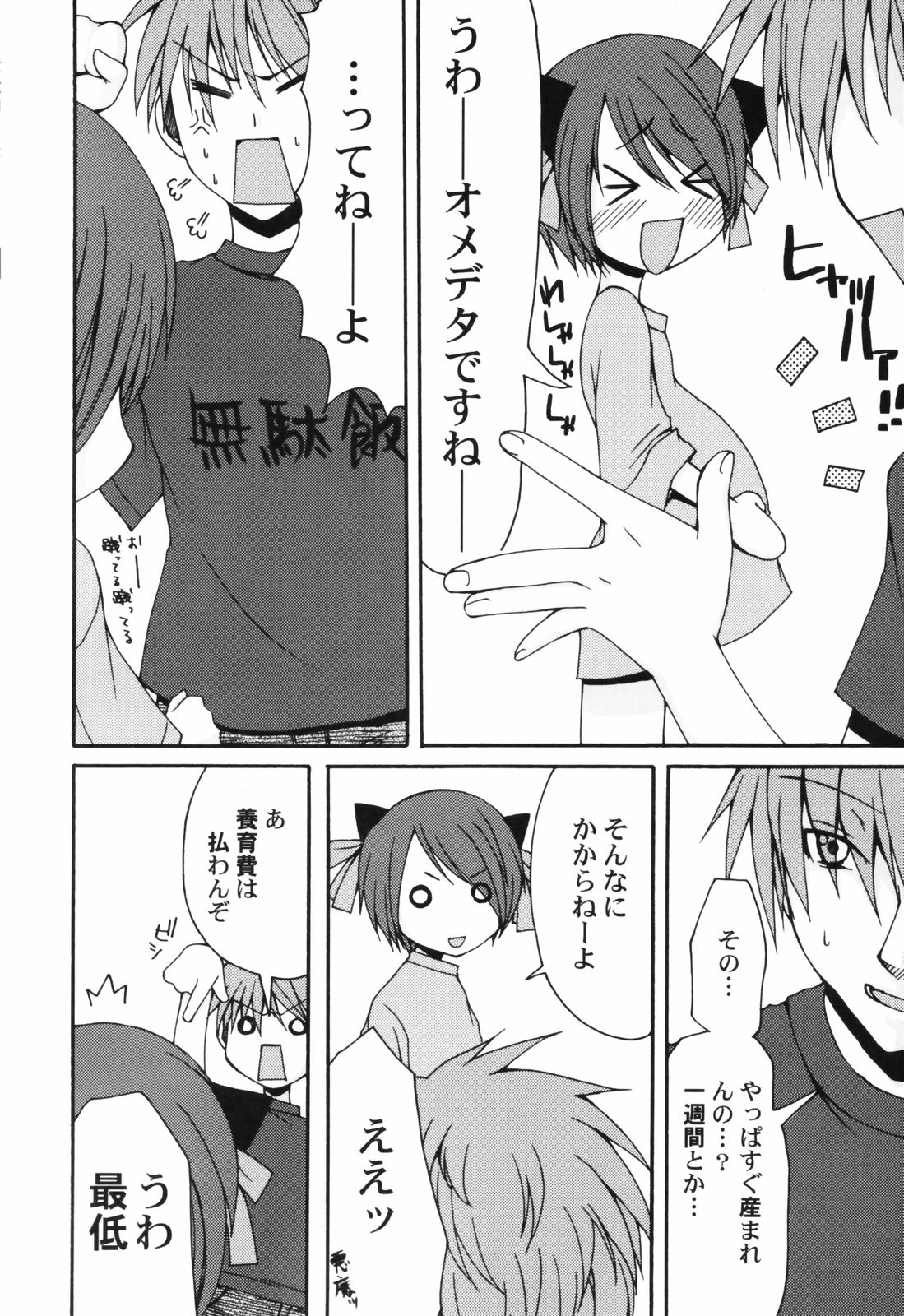 [アンソロジー] 貧乳帝国