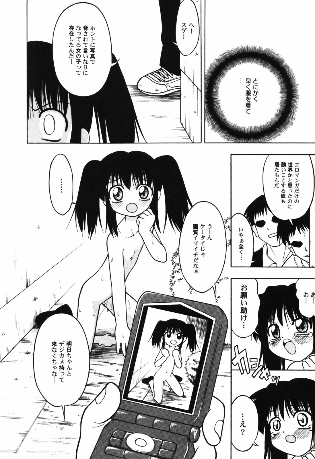 [アンソロジー] 貧乳帝国