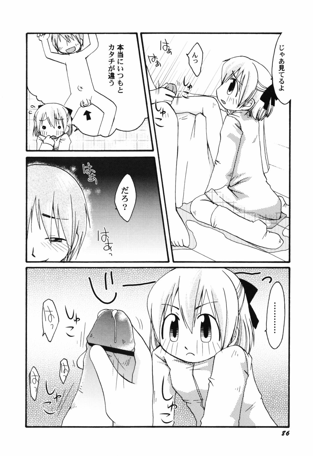 [アンソロジー] 貧乳帝国