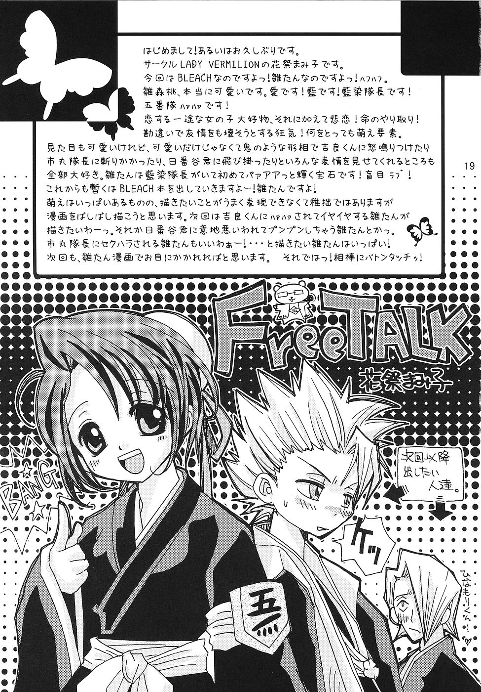 [LADY VERMILION] 護廷十三隊死神乙女白書 (ブリーチ)