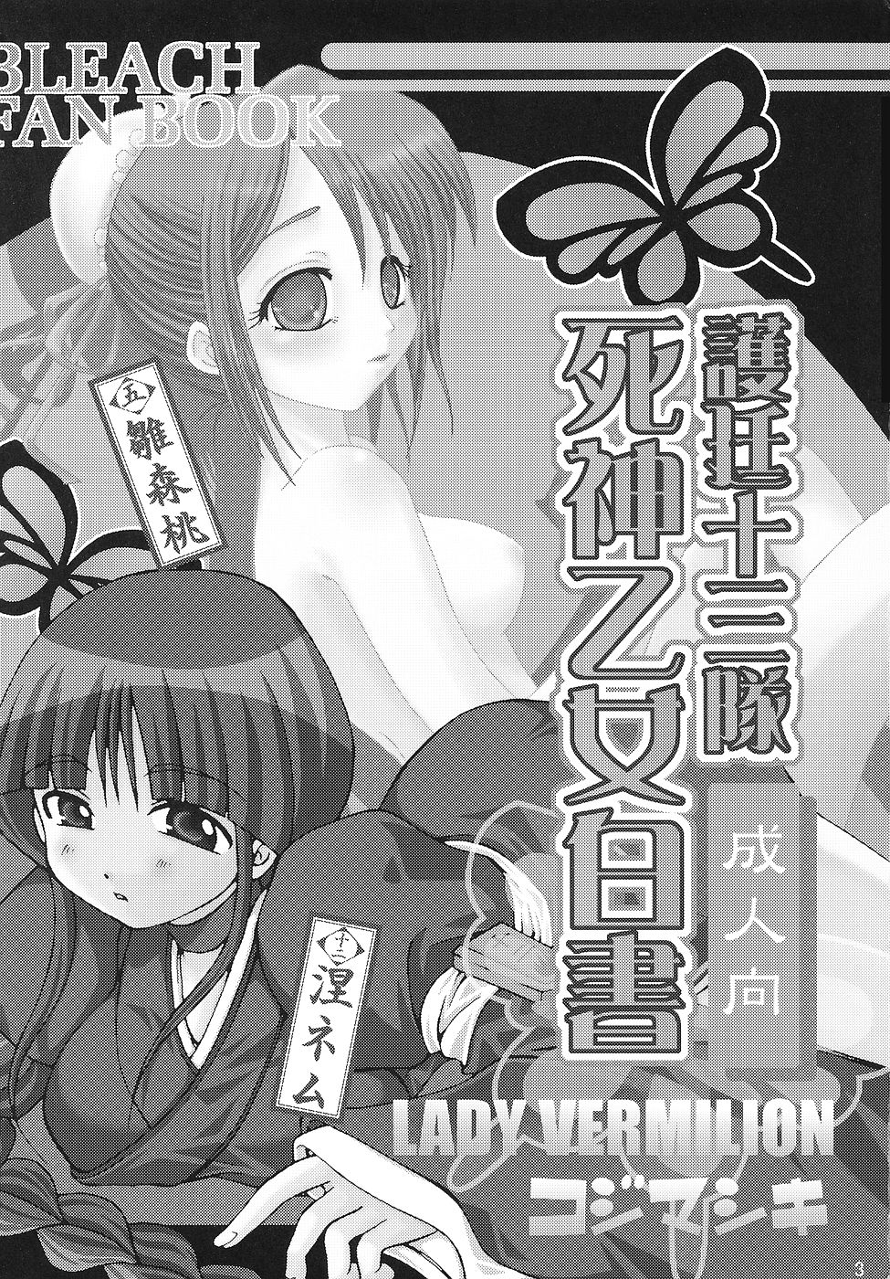[LADY VERMILION] 護廷十三隊死神乙女白書 (ブリーチ)