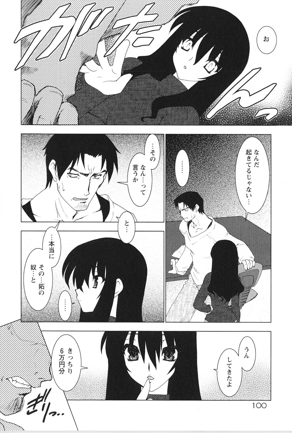 [龍炎狼牙] 紅い首輪と代価のカタチ