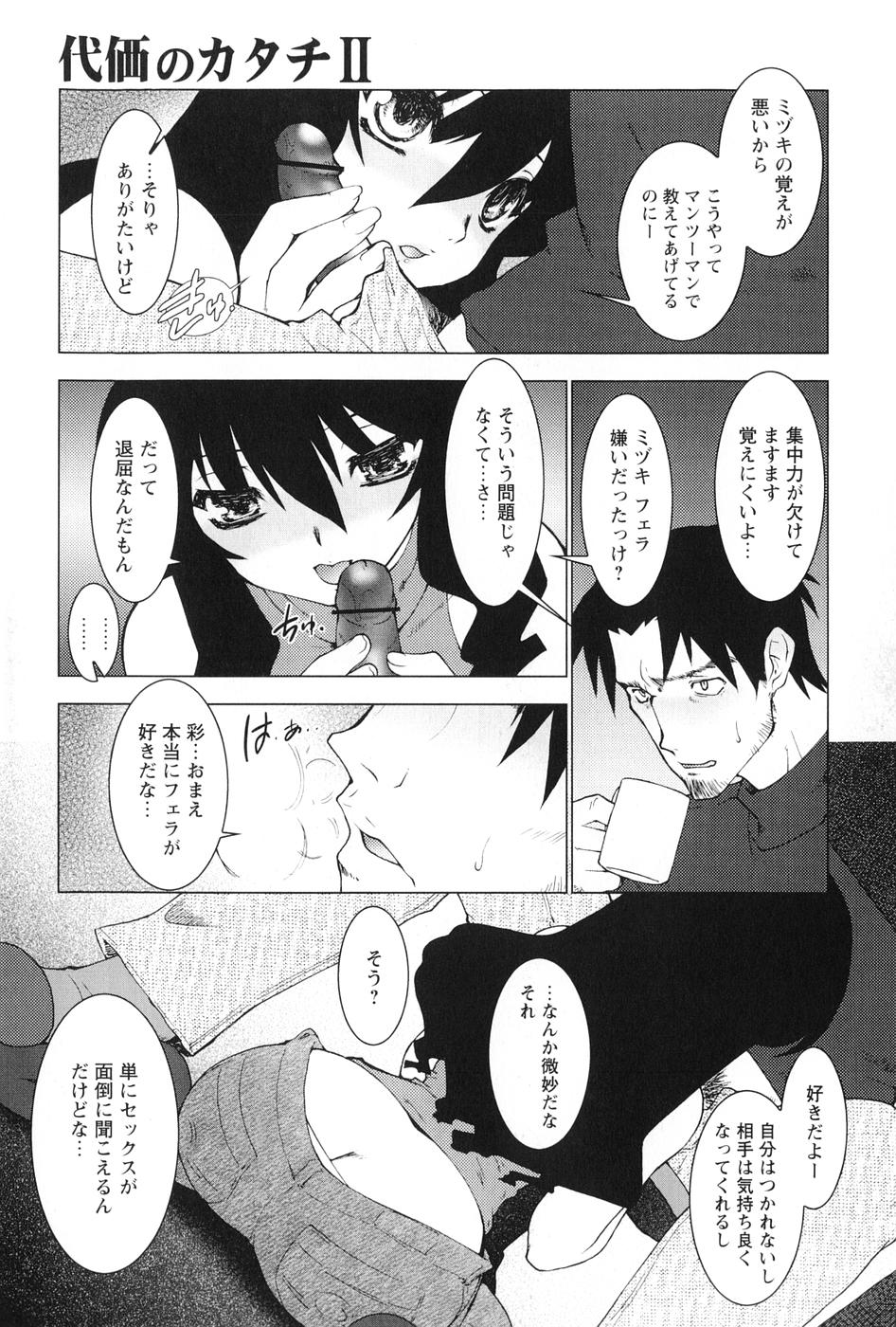 [龍炎狼牙] 紅い首輪と代価のカタチ