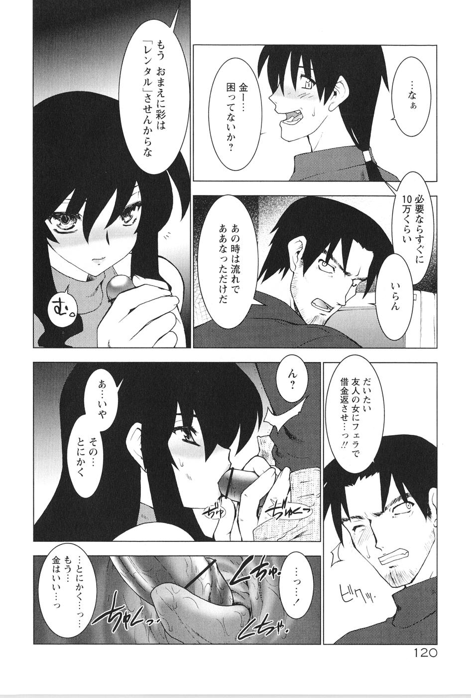 [龍炎狼牙] 紅い首輪と代価のカタチ