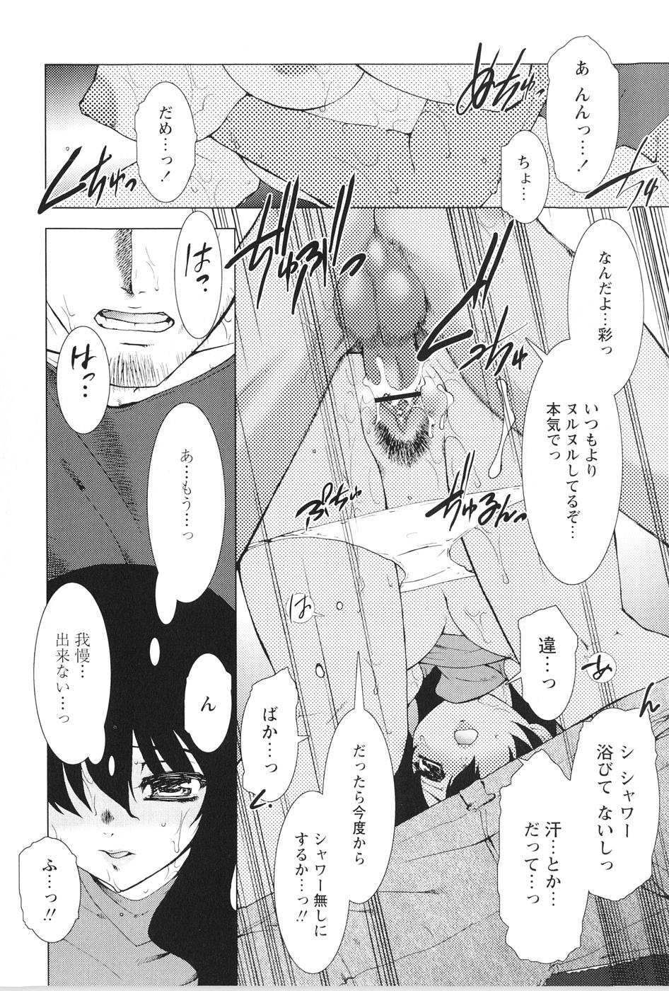 [龍炎狼牙] 紅い首輪と代価のカタチ