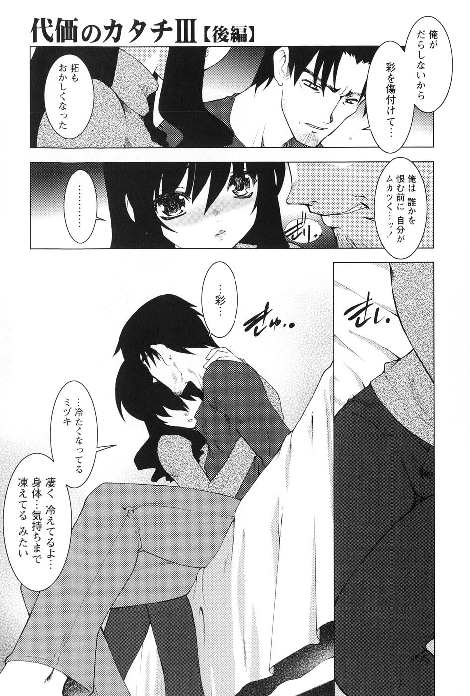 [龍炎狼牙] 紅い首輪と代価のカタチ