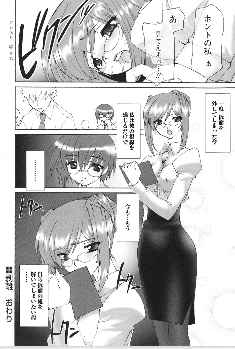 [龍炎狼牙] 紅い首輪と代価のカタチ