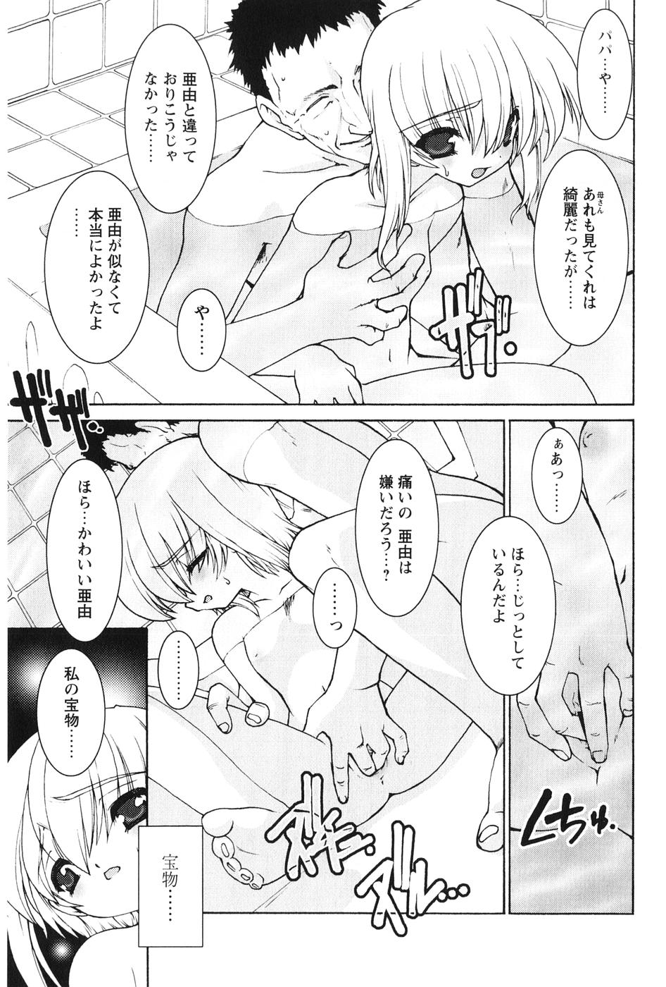 [龍炎狼牙] 紅い首輪と代価のカタチ