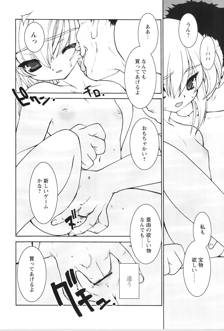 [龍炎狼牙] 紅い首輪と代価のカタチ