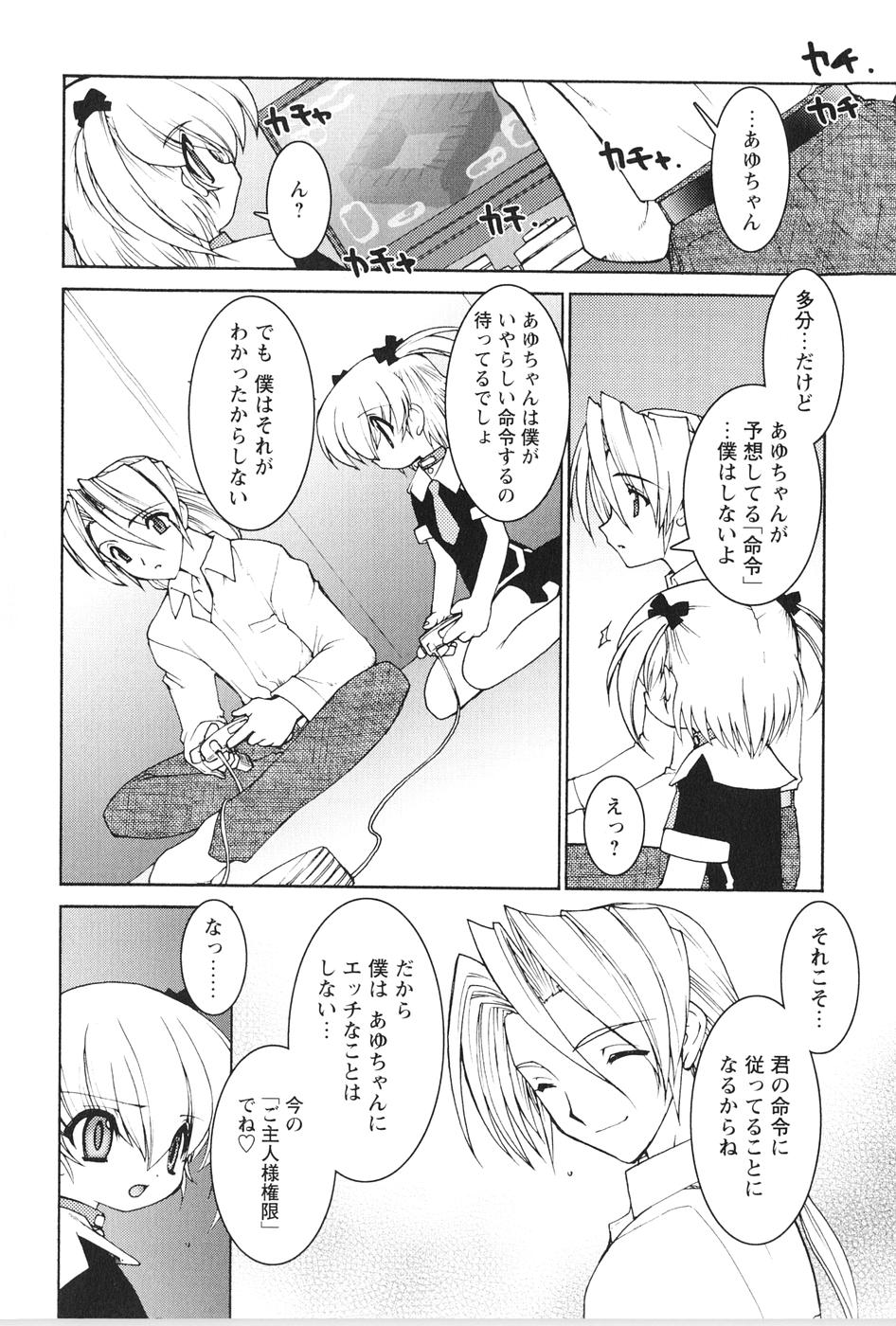 [龍炎狼牙] 紅い首輪と代価のカタチ