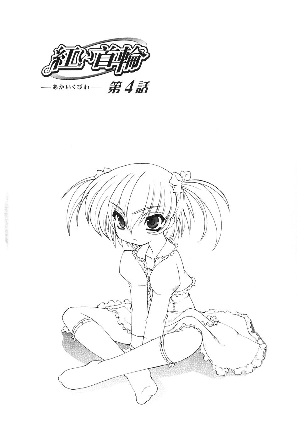 [龍炎狼牙] 紅い首輪と代価のカタチ