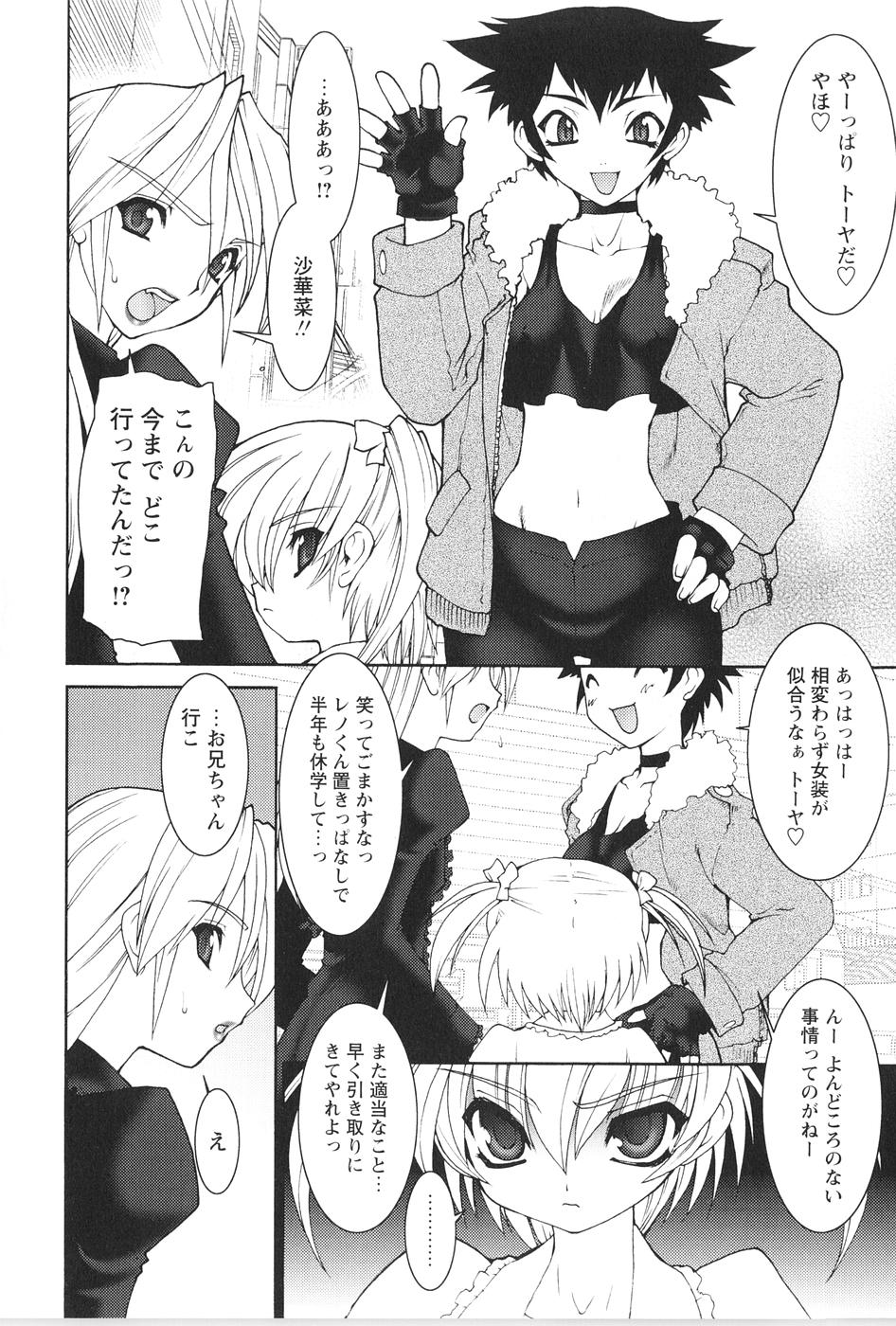 [龍炎狼牙] 紅い首輪と代価のカタチ