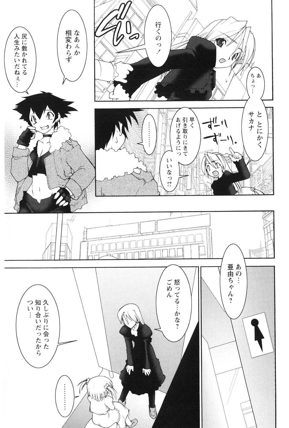 [龍炎狼牙] 紅い首輪と代価のカタチ