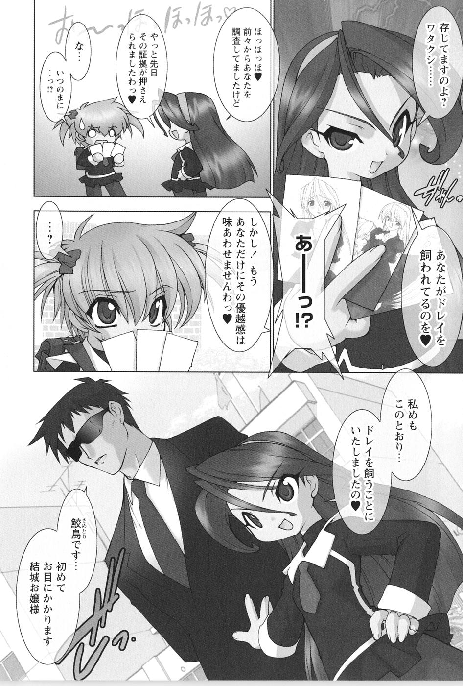 [龍炎狼牙] 紅い首輪と代価のカタチ