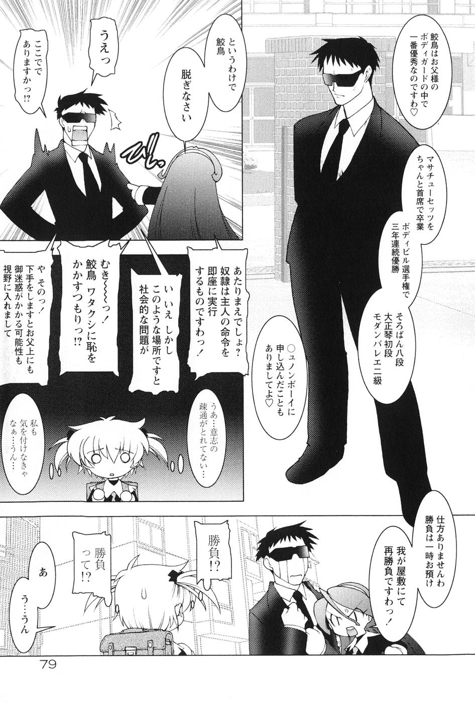 [龍炎狼牙] 紅い首輪と代価のカタチ