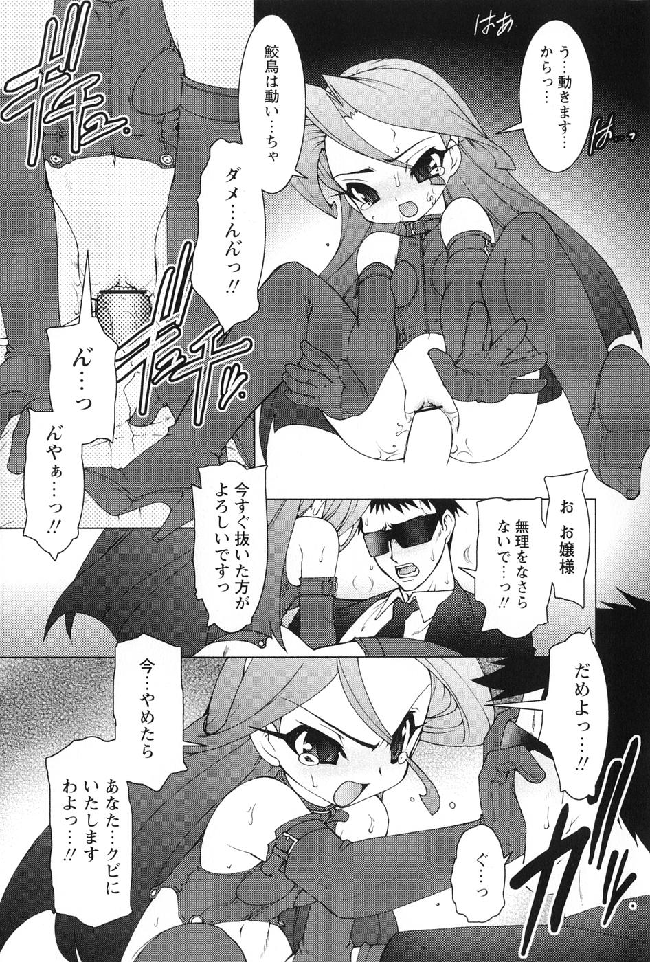 [龍炎狼牙] 紅い首輪と代価のカタチ