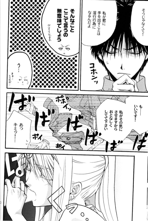 [子蔵屋 (影木栄貴, 蔵王大志)] くじびきでドンッ！ (鋼の錬金術師)