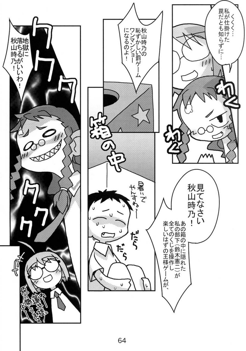 (C68) [高速回転 (よろず)] くじびきアンバランスアンソロジー(嘘) (くじびきアンバランス)