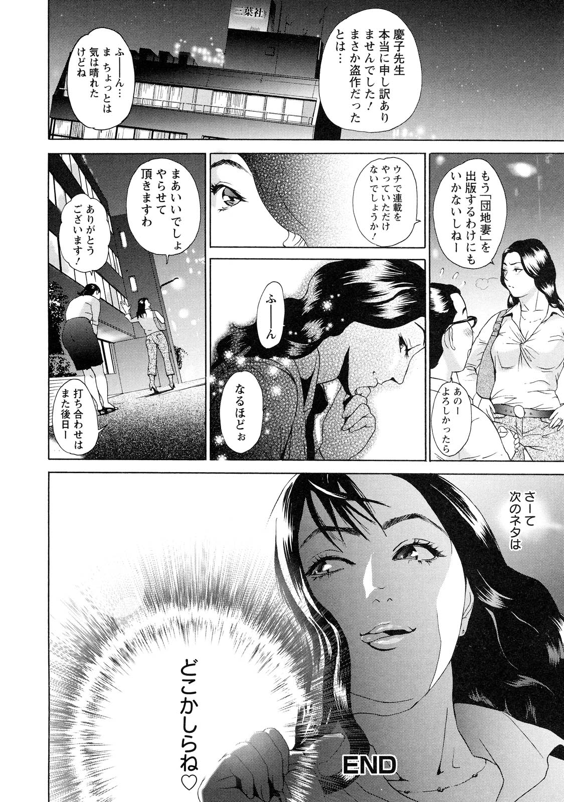 [灰司] ちょ・団地妻慶子