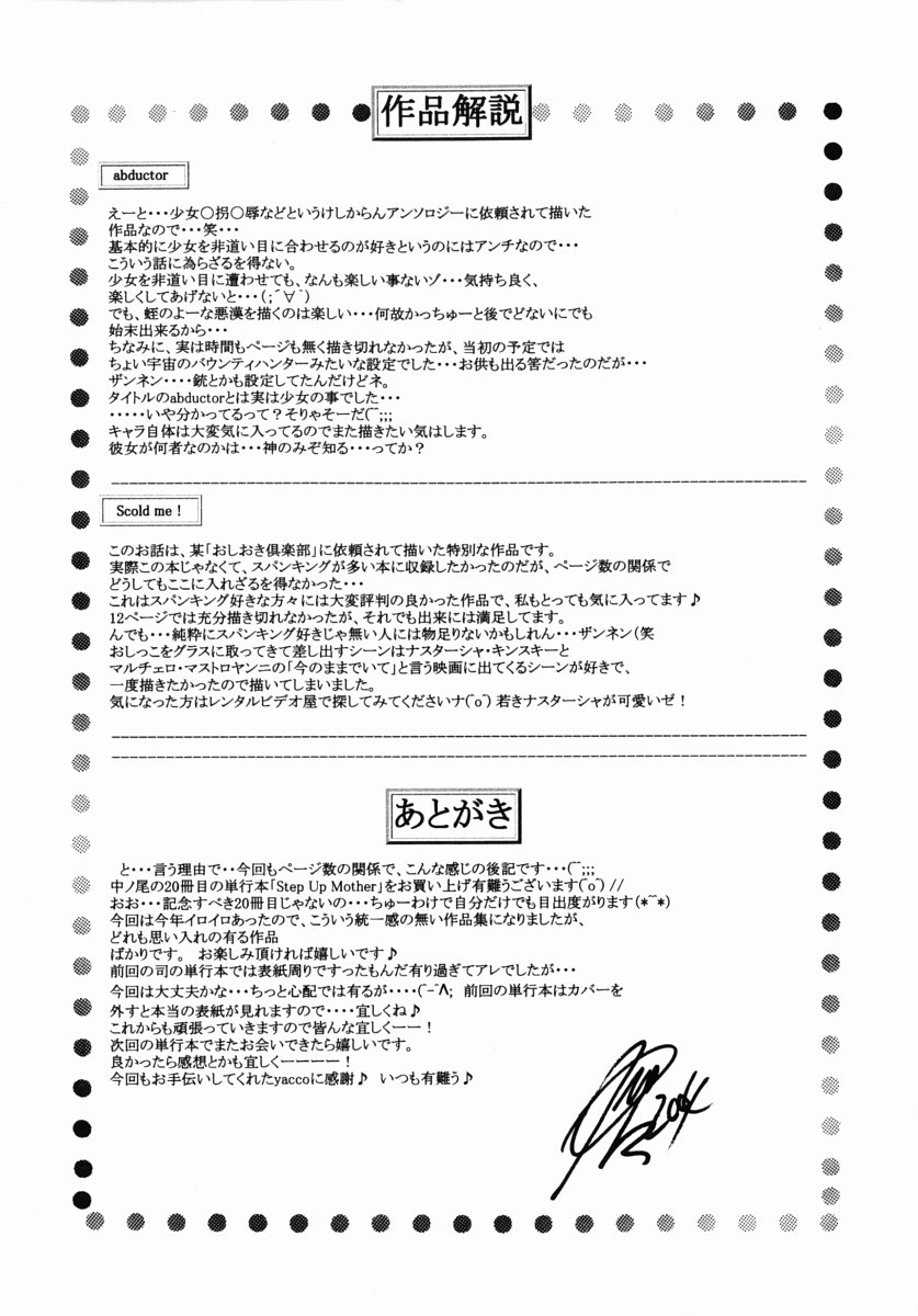 [中ノ尾恵] STEP UP MOTHER