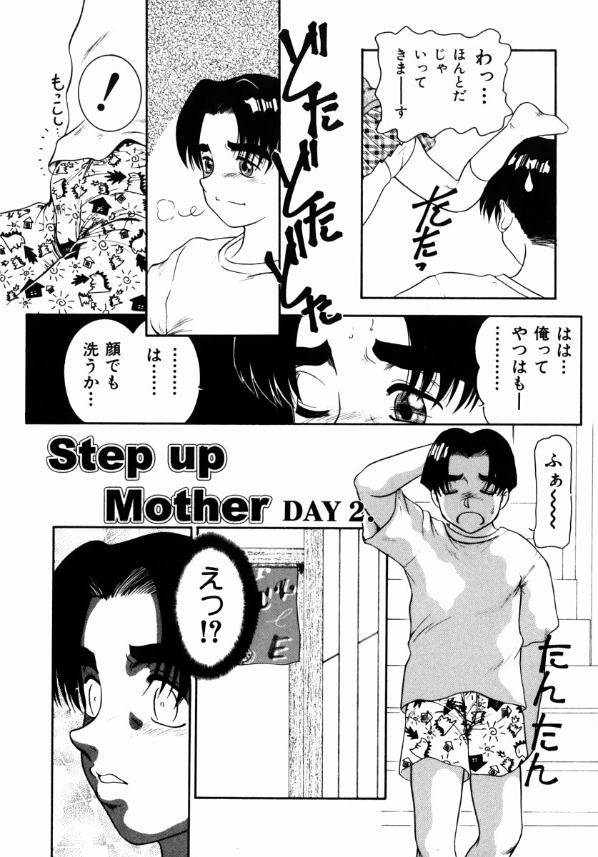 [中ノ尾恵] STEP UP MOTHER
