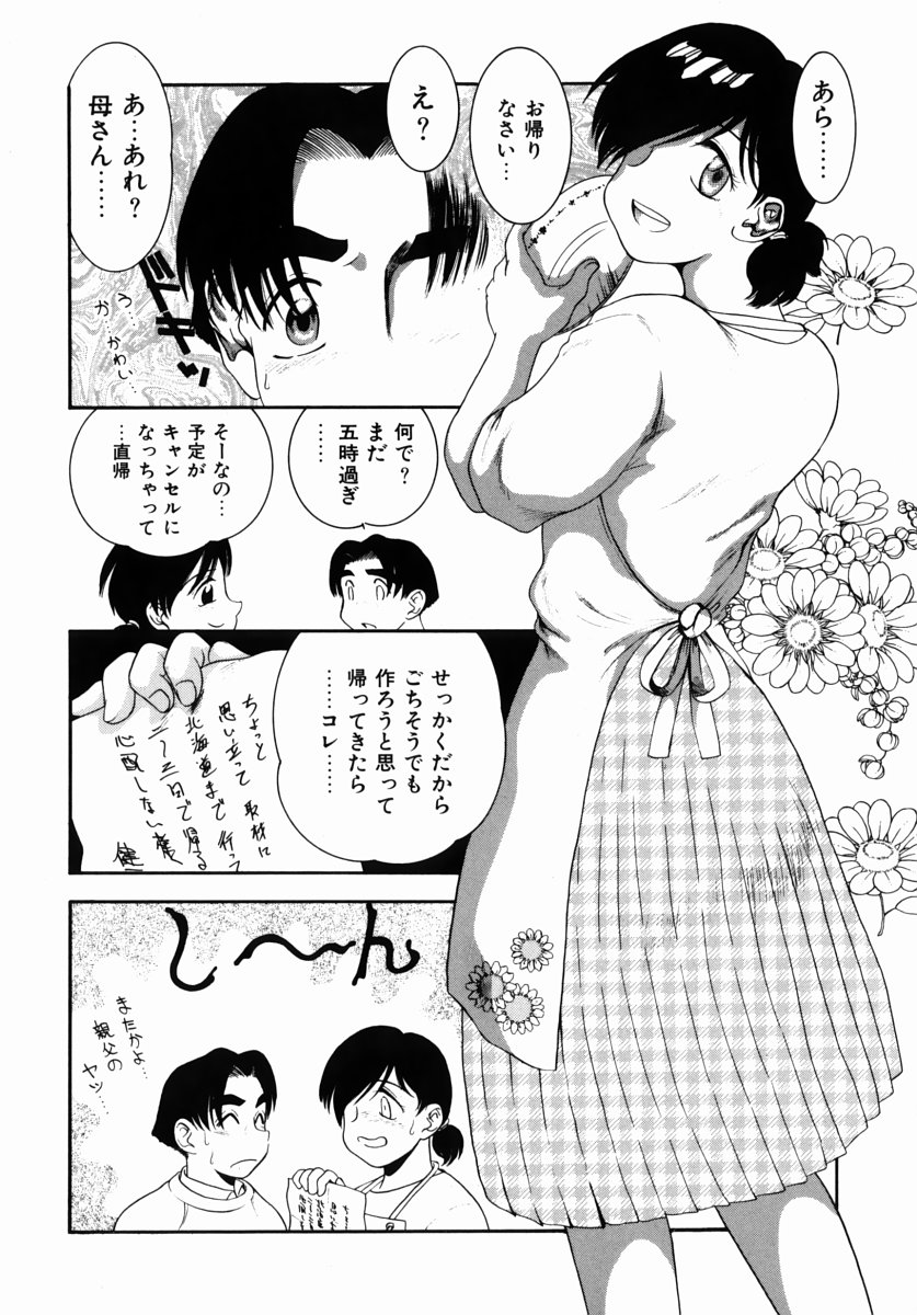 [中ノ尾恵] STEP UP MOTHER