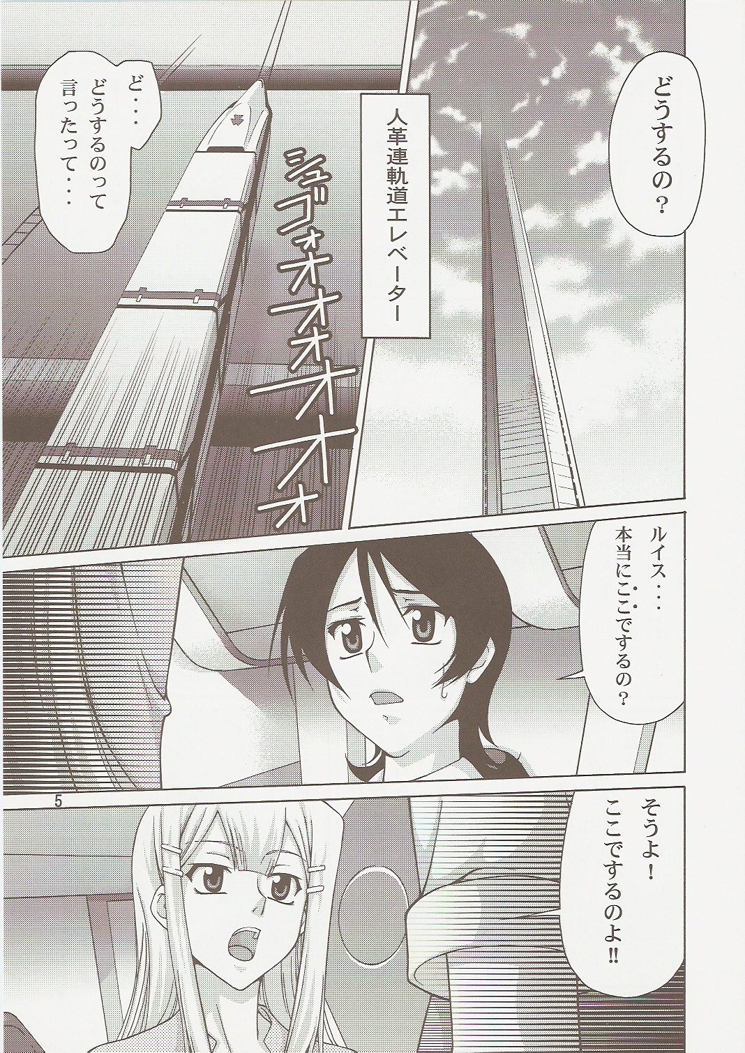 (C73) [Gold Rush (鈴木あどれす)] COMIC Daybreak Vol.01 (機動戦士ガンダム00)