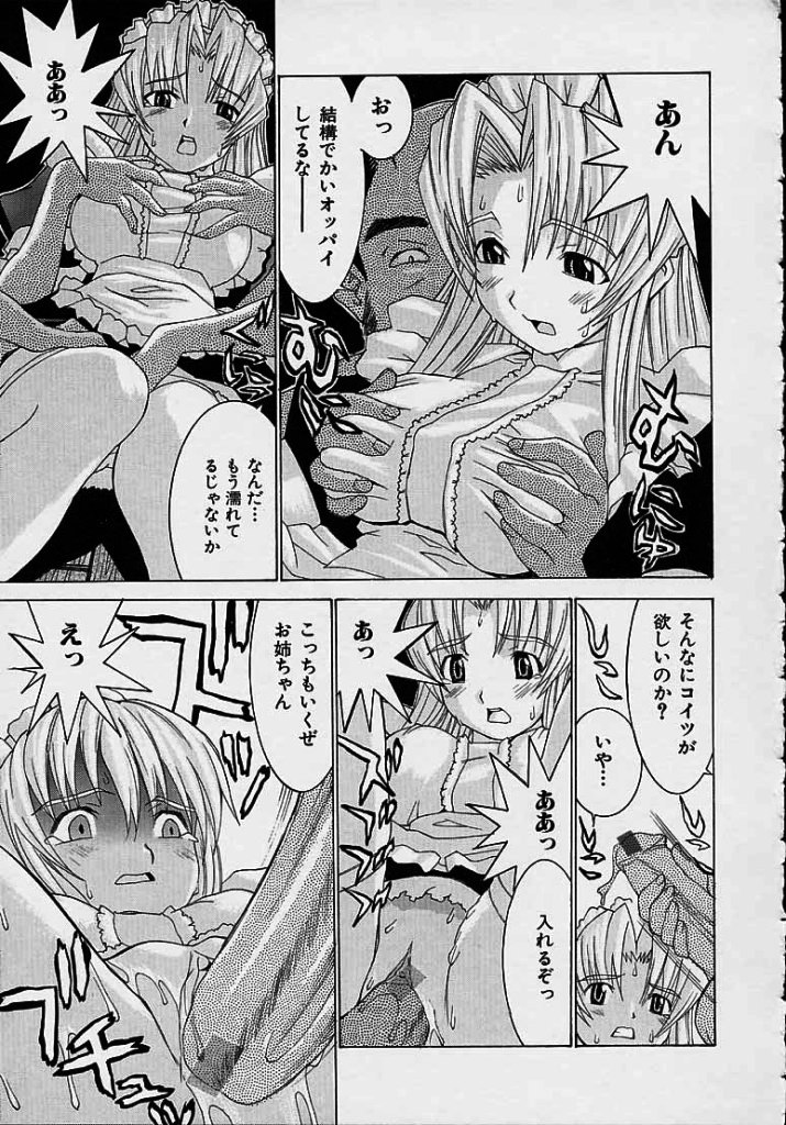 [らーかいらむ] ああっお姉さまっ