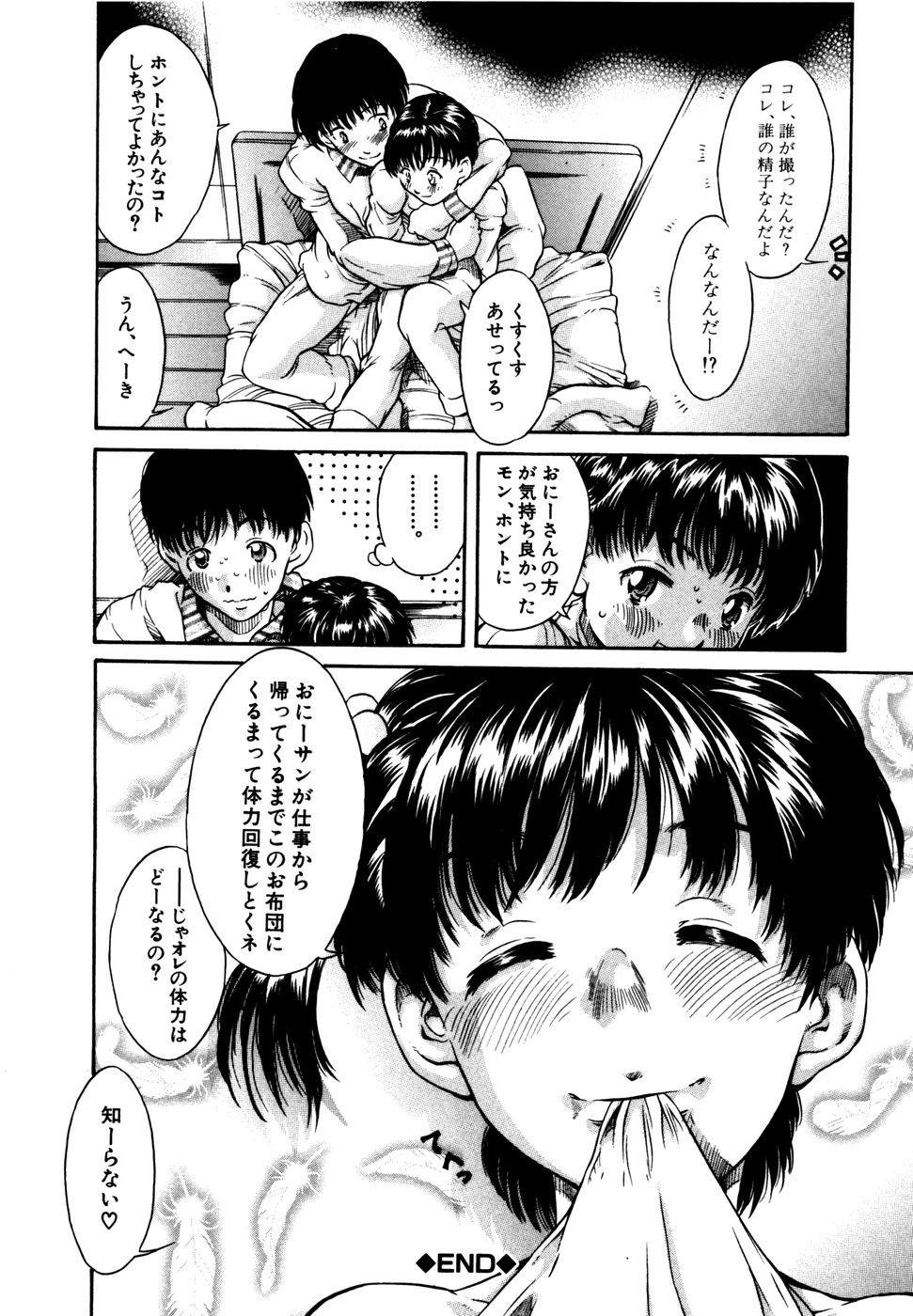 [きのした黎] 子供のしるし