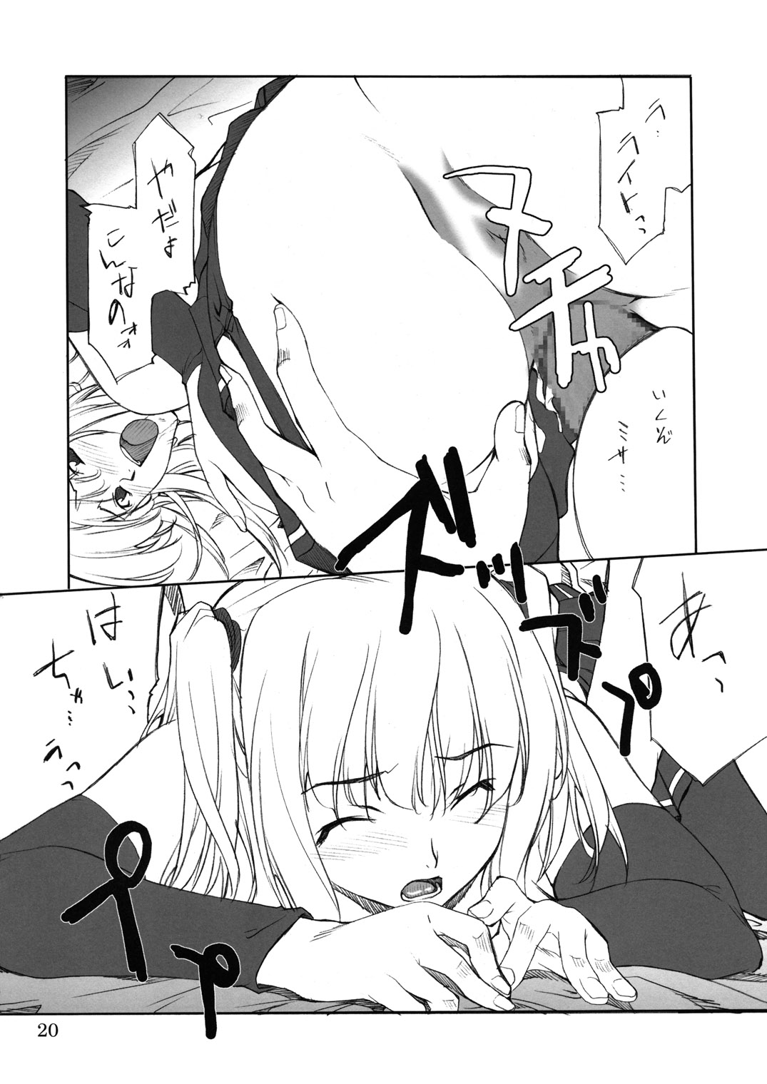 (Cレヴォ36) [P.Forest (穂積貴志)] Misa Slave (デスノート)