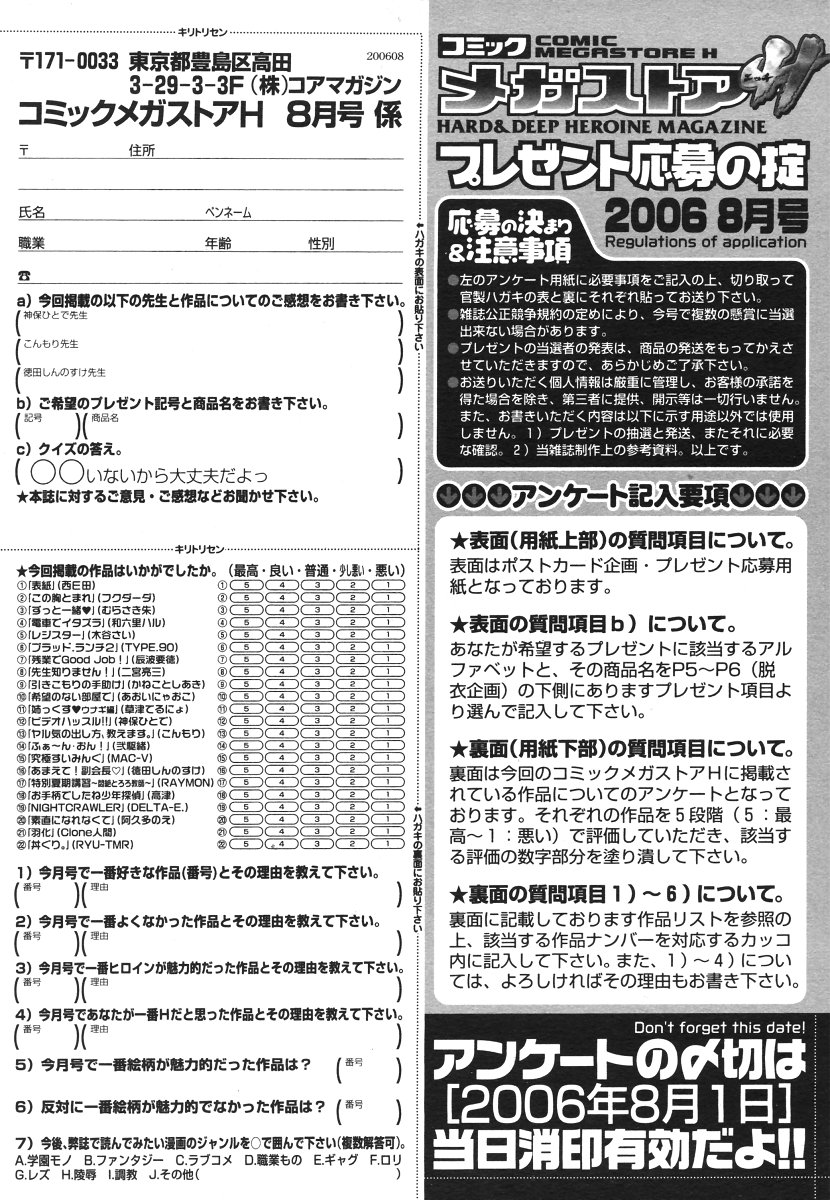 コミックメガストアH 2006年8月号