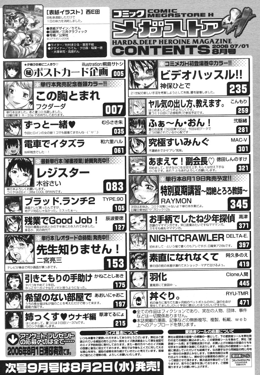 コミックメガストアH 2006年8月号