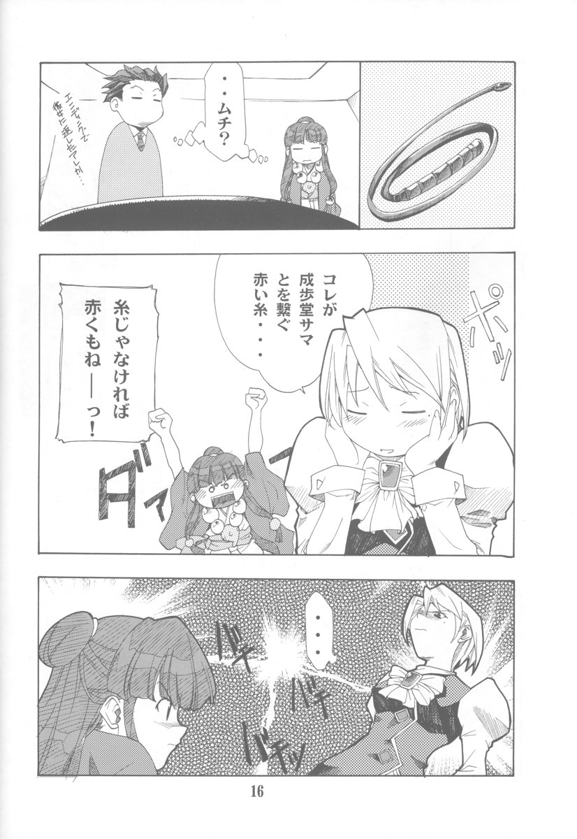 (C63) [P-Forest (穂積貴志)] 逆転の素 (逆転裁判)