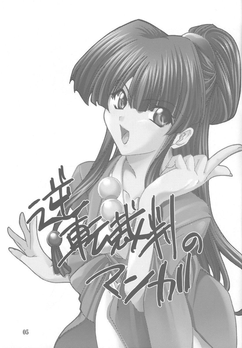 (C63) [P-Forest (穂積貴志)] 逆転の素 (逆転裁判)