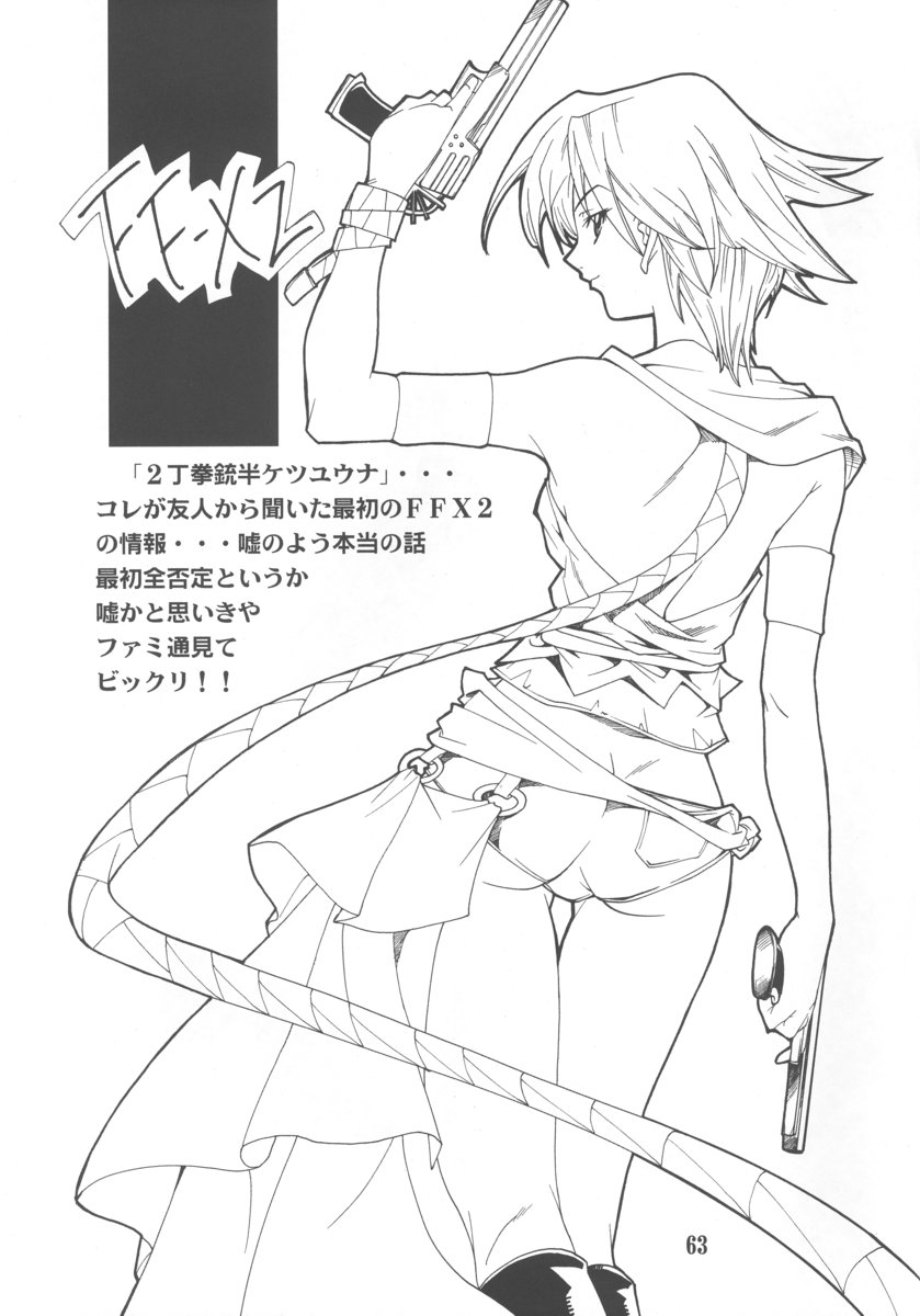 (C63) [P-Forest (穂積貴志)] 逆転の素 (逆転裁判)