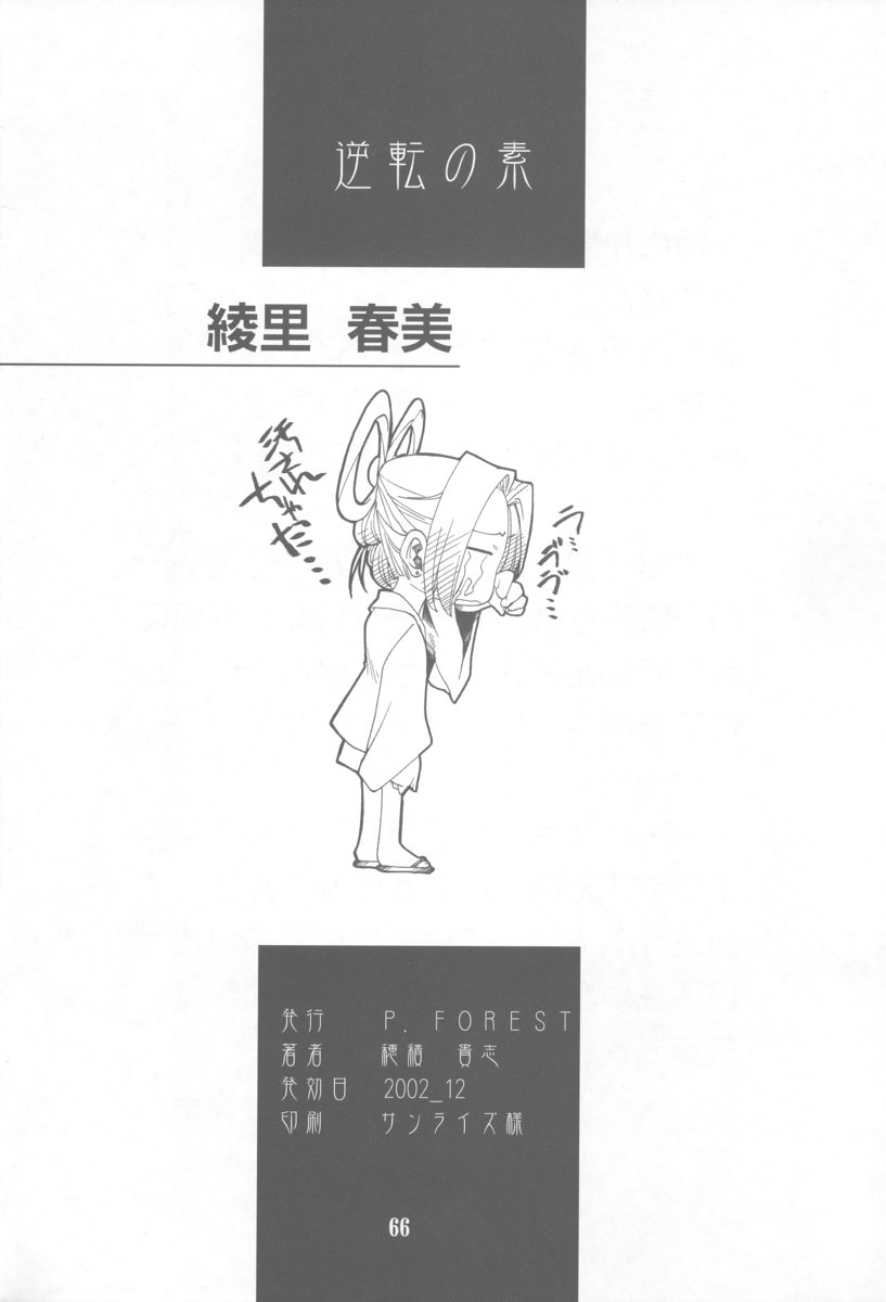 (C63) [P-Forest (穂積貴志)] 逆転の素 (逆転裁判)