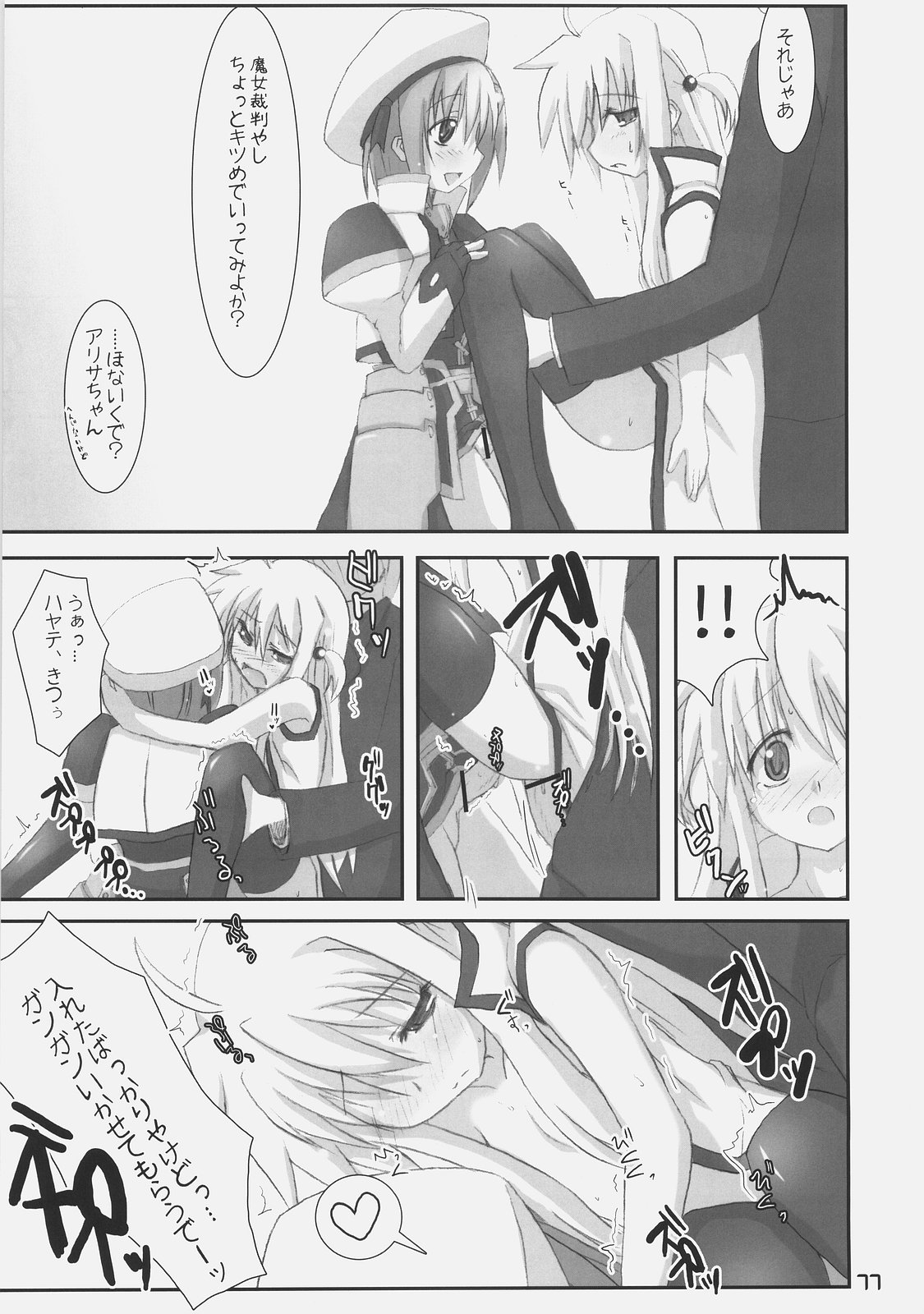 (C72) [SSB (SSA)] バルディッシュアダルトコンプリート (魔法少女リリカルなのは)