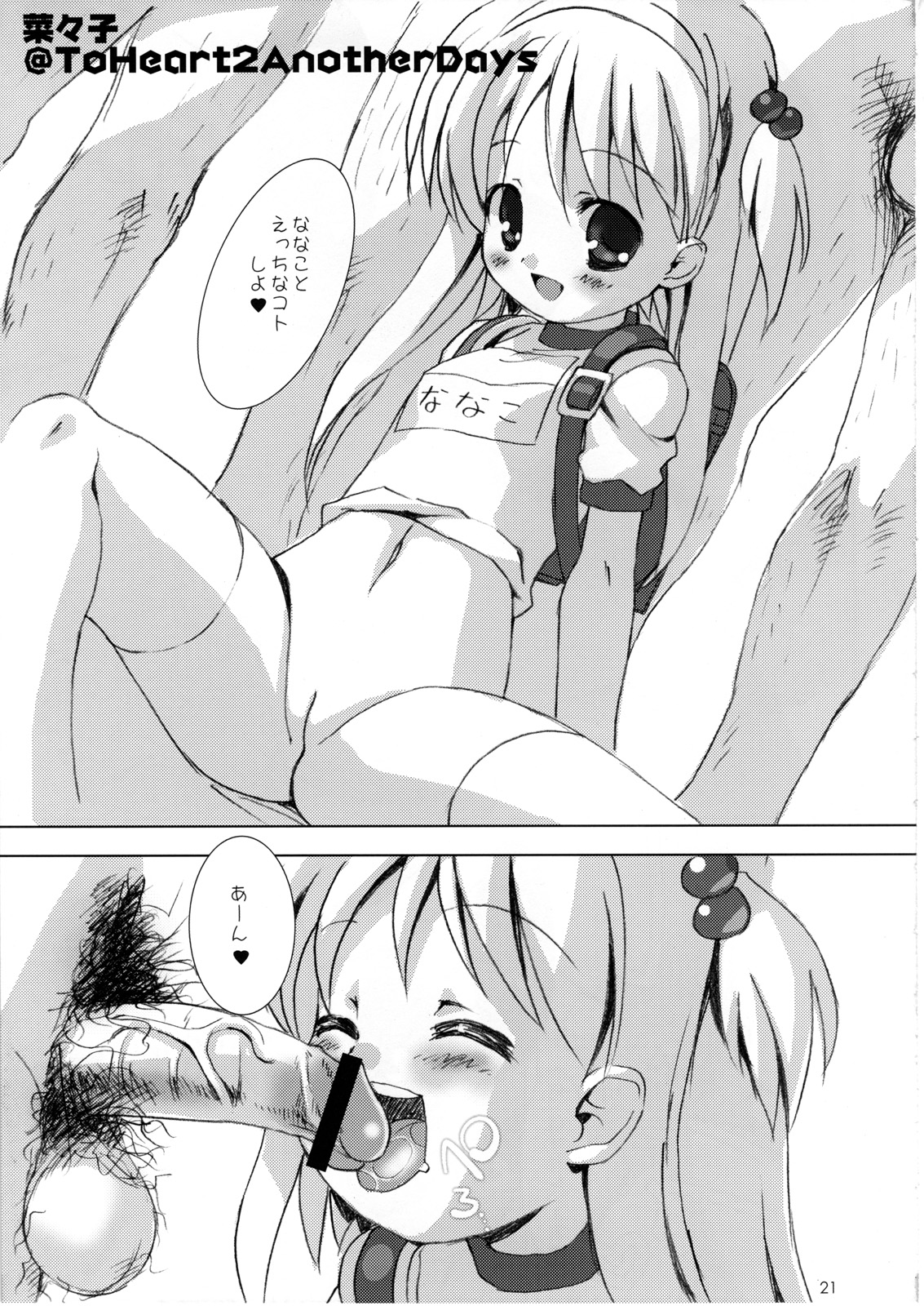 (C73) [直道館 (ホルモン恋次郎, MARCYどっぐ)] 精飲天使3 (トゥハート2, VOCALOID)