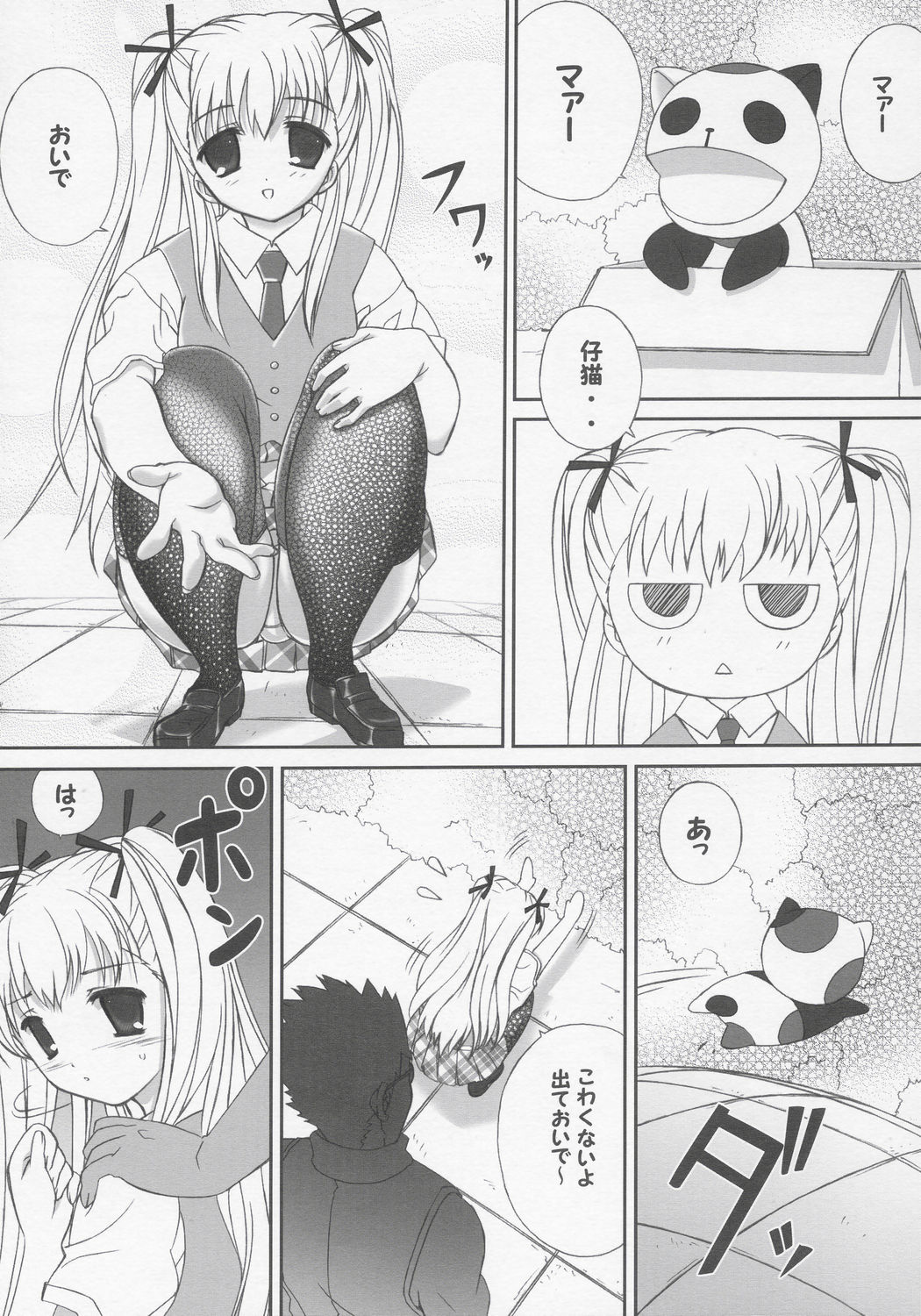 (C69) [ぐるめポッポ (毒桃)] Deep Blue (ARIA)