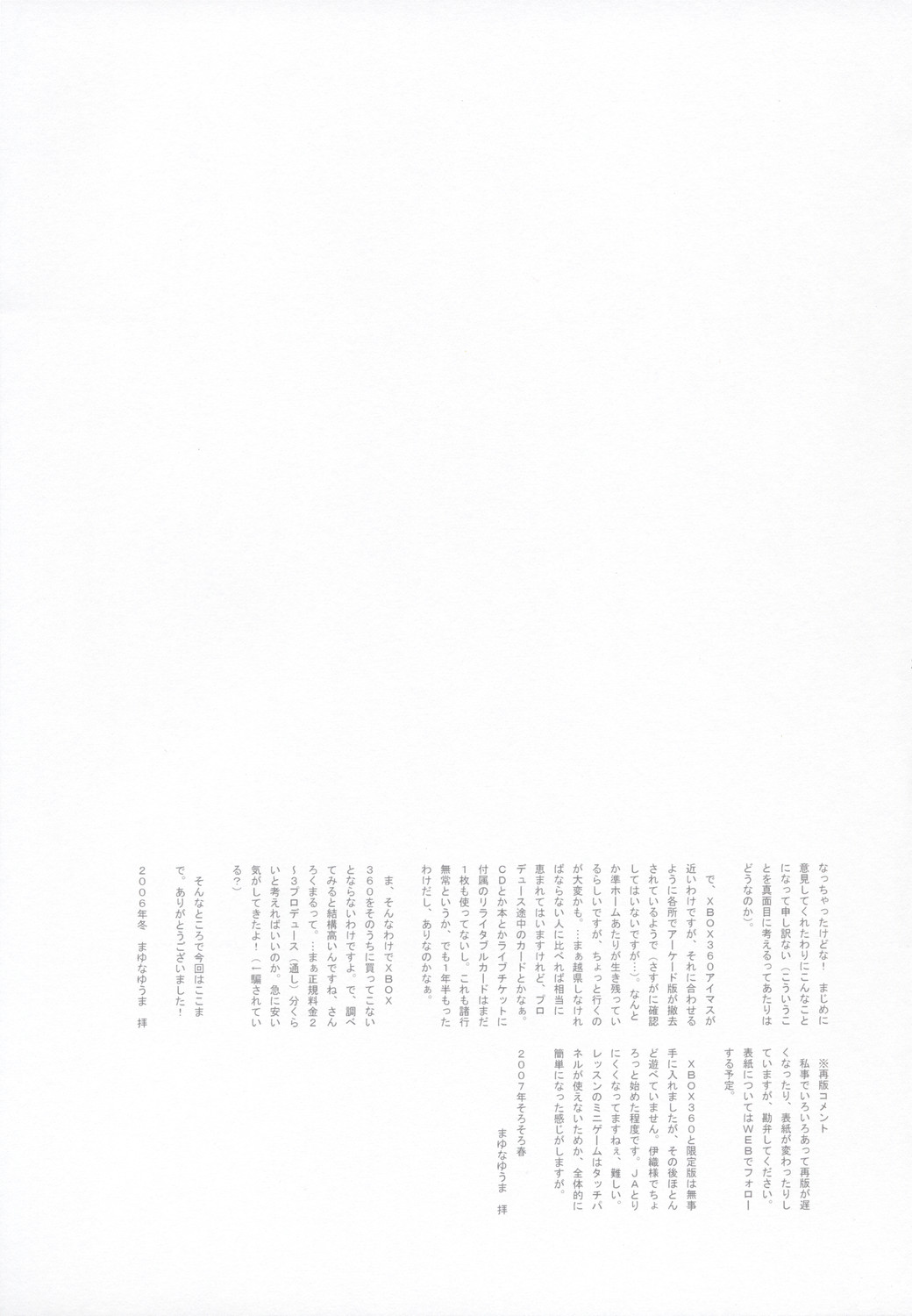 [Beastics (まゆなゆうま)] Sanctuary of ''Thermidor'' version 2 (アイドルマスター)