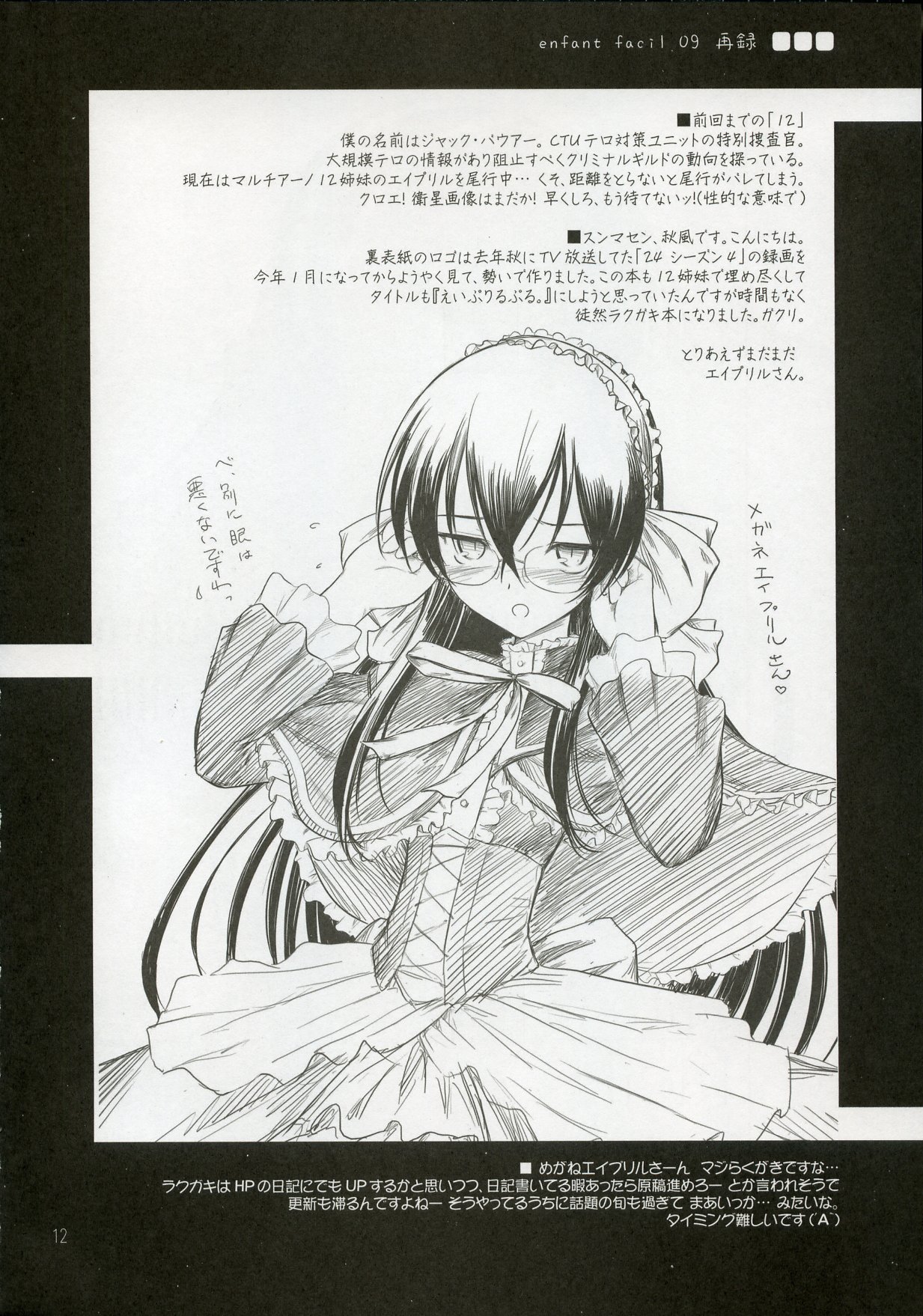 (C73) [Pazzo S.P. (秋風白雲)] enfant facil 11 (よろず)