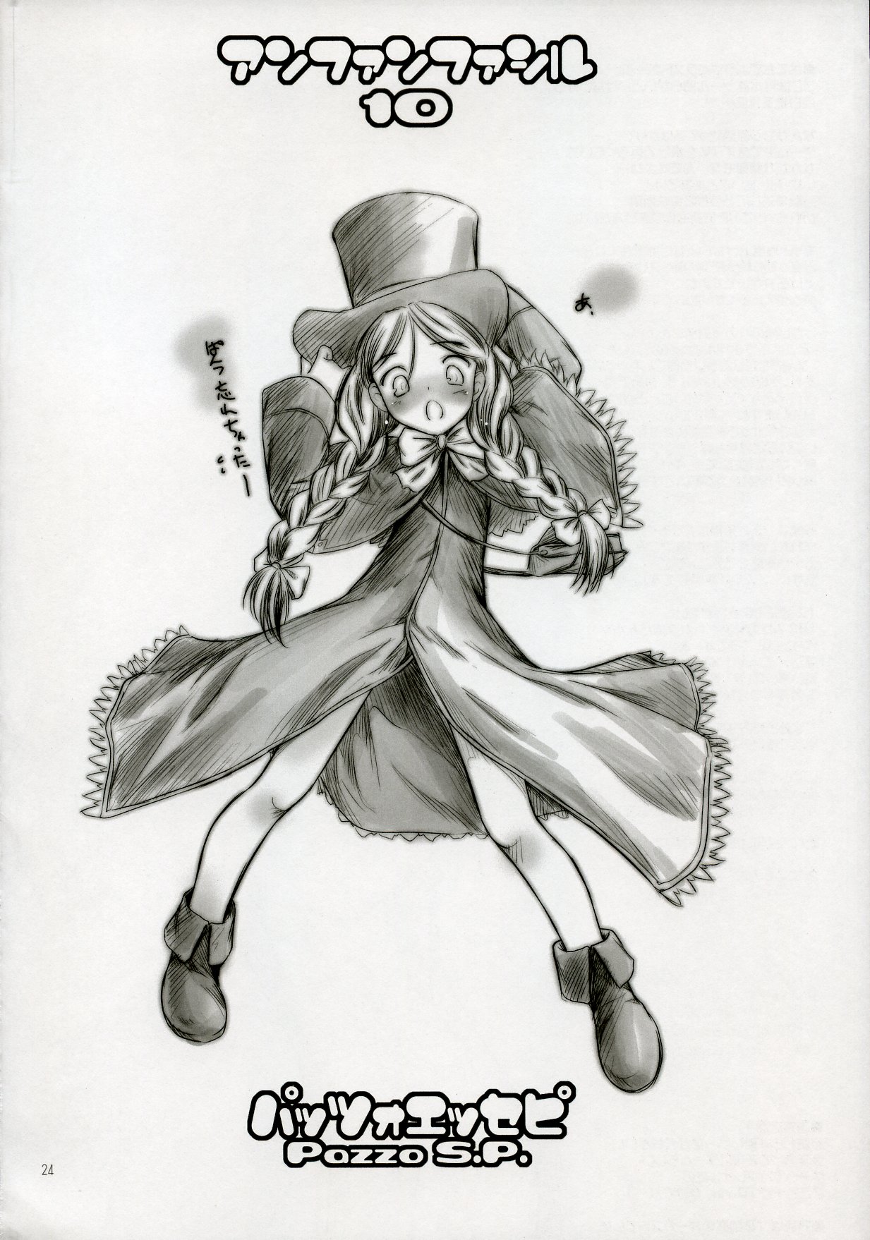 (C73) [Pazzo S.P. (秋風白雲)] enfant facil 11 (よろず)