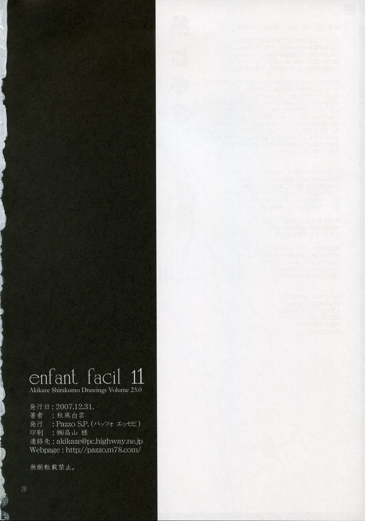 (C73) [Pazzo S.P. (秋風白雲)] enfant facil 11 (よろず)