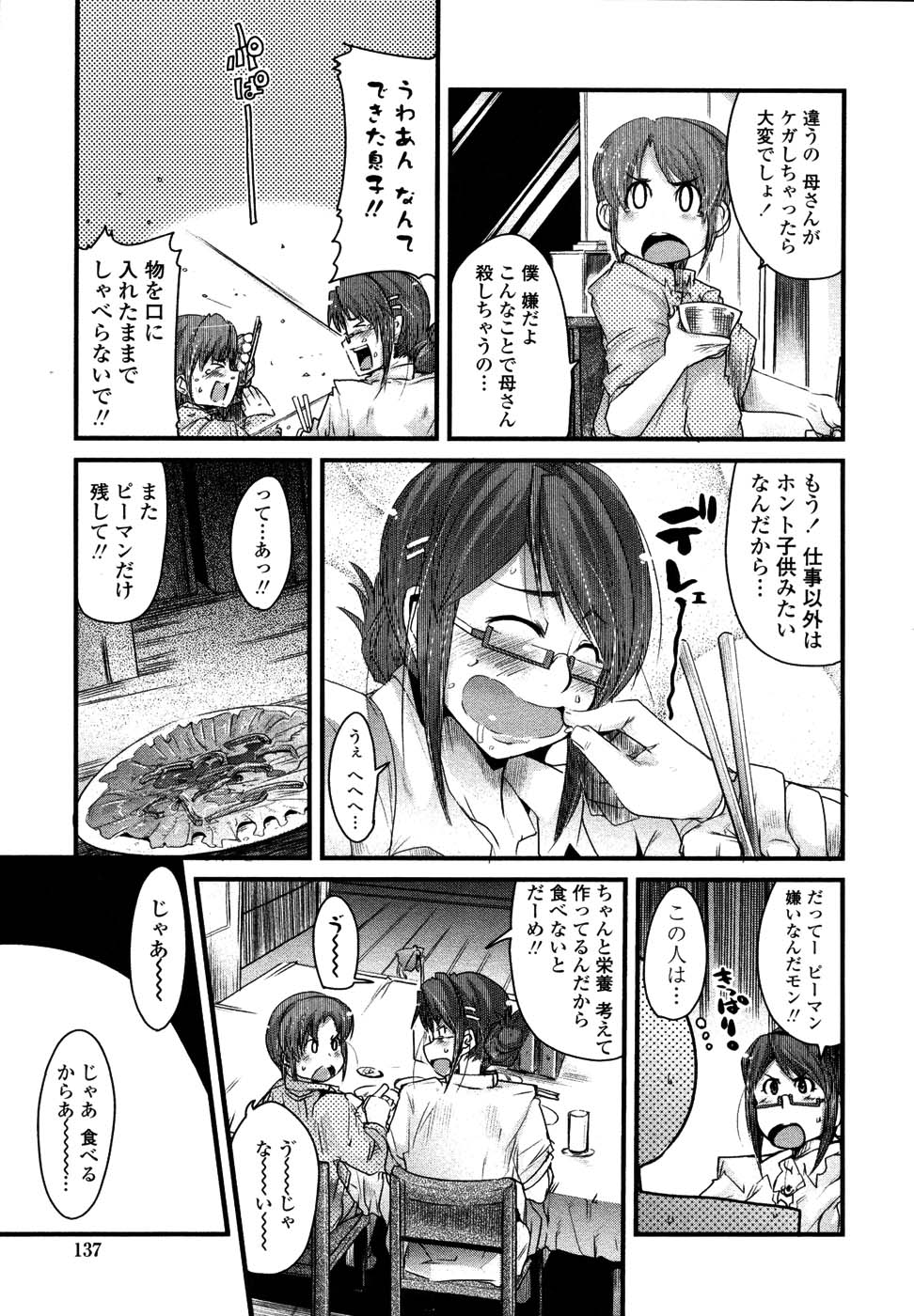 [内々けやき] 生ママしぼり