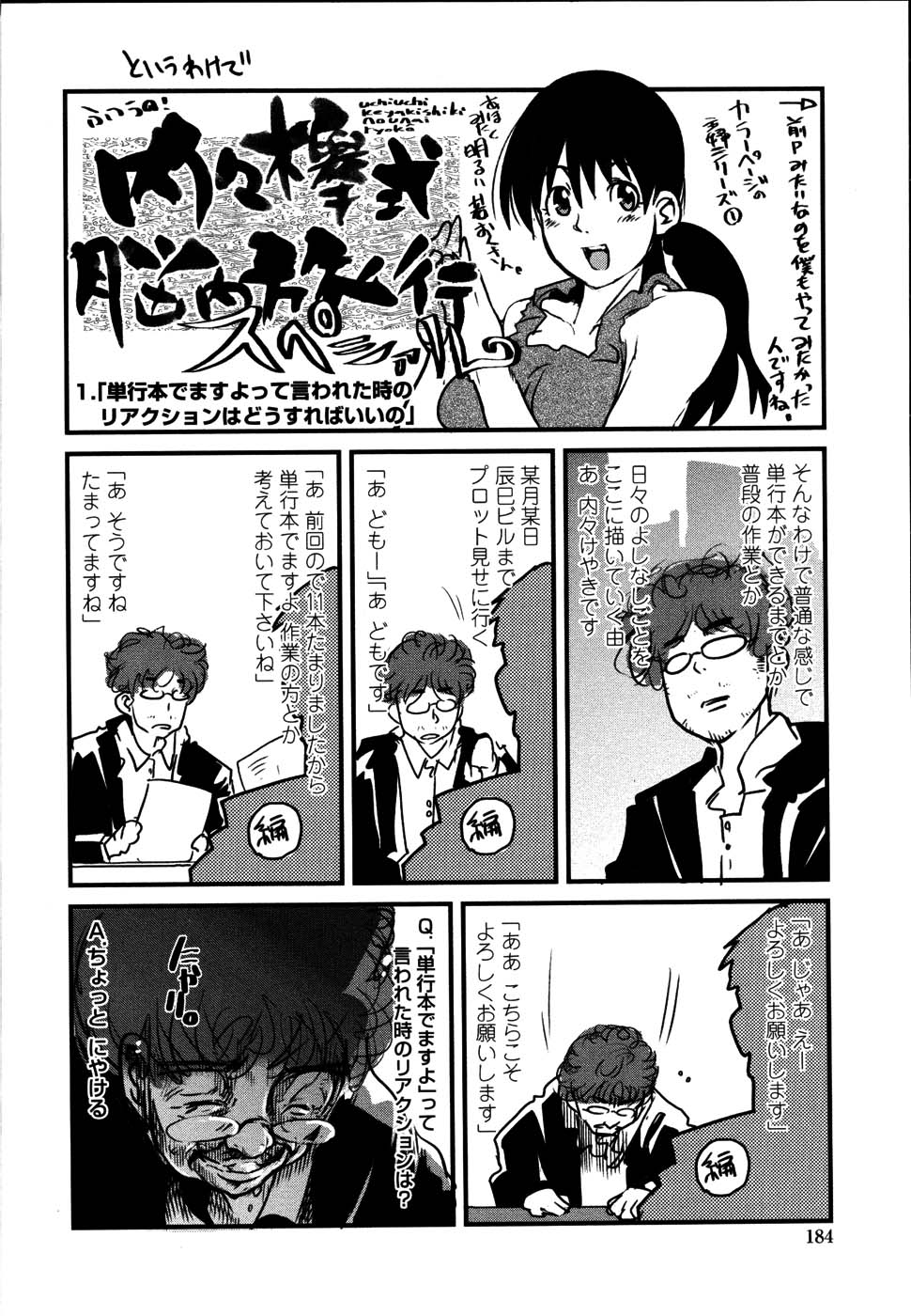 [内々けやき] 生ママしぼり